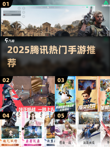 🔥2025腾讯手游TOP榜新鲜出炉！🎮🔥截图1