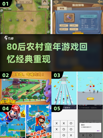  nostalgic童年游戏大揭秘！🎮80后农村孩子的快乐回忆截图1