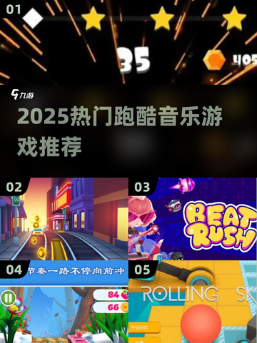 🎮跑酷+音乐=超燃体验！2025必玩音律跑酷游戏汇总🔥截图1