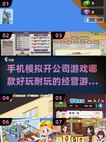 2025年必玩🔥模拟开公司手游合集💼截图1
