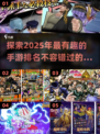 🔥2025年必玩JOJO手游排行榜🎉
