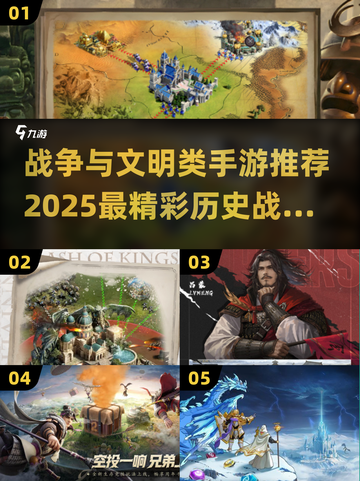 🔥2025必玩！最劲爆历史战争手游大盘点💥截图1
