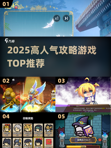 🔥2025最火攻略游戏TOP榜🎮截图1