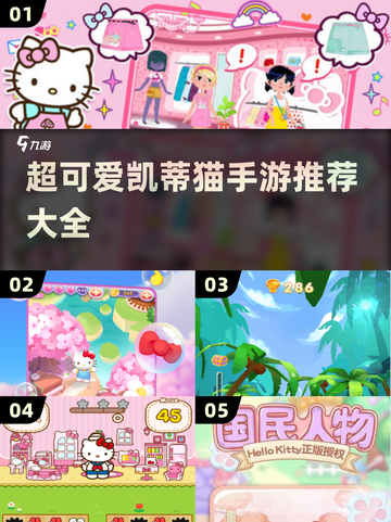 2025超火🌈凯蒂猫手游推荐，可爱到爆！🔥截图1