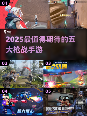 🔥2025必玩枪战手游TOP5，带你制霸战场！💥🎮截图1