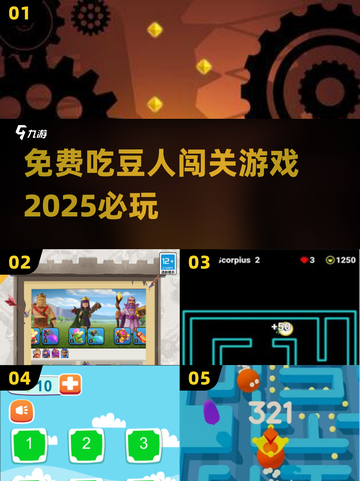 2025最🔥吃豆人闯关游戏推荐🎮免费玩！截图1