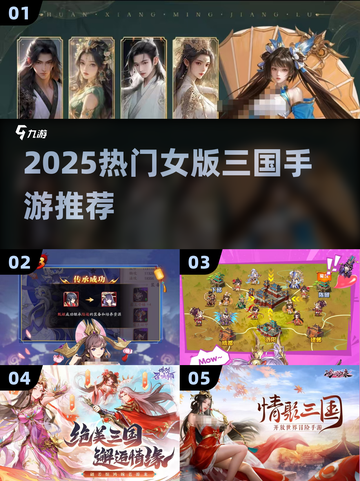 🔥2025必玩女版三国手游榜单来袭！🎮截图1