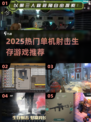 🔥2025塔科夫类单机神作！ survival射击手游大曝光💥🎮