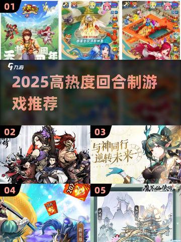 🔥2025最火回合制游戏TOP榜💥截图1