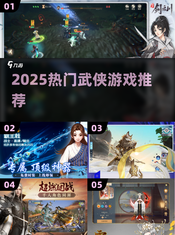 🔥2025最燃武侠手游TOP榜💥截图1