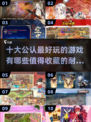 2025最🔥游戏合集🎉十大必玩清单等你来战！