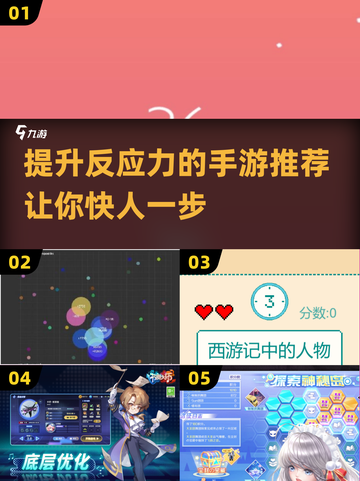 提升反应力💡2024必玩手游推荐🔥截图1