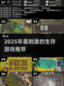 🔥2025生存游戏推荐！类似疯狂岛的爽玩合集💥🎮