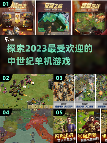 中世纪单机游戏🔥2023必玩TOP5！截图1