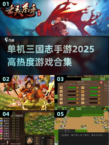 🔥2025最🔥单机三国志游戏推荐！🎮玩到停不下来！截图1