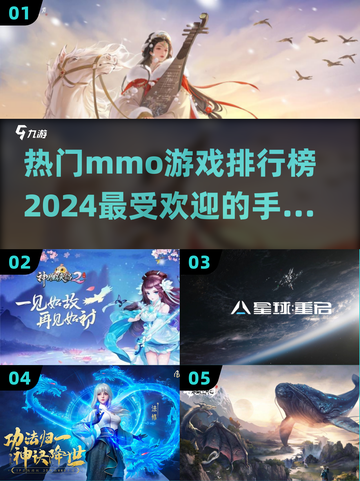 🔥2024必玩热门mmo手游排行榜✨截图1