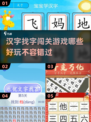 2024超🔥汉字找字闯关游戏推荐🎉