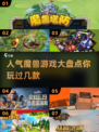 🔥2024必玩！高人气魔兽类游戏合集💥