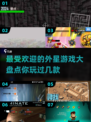 🔥2025最受欢迎外星游戏合集，科幻迷不容错过！🚀