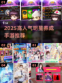 🔥2025爆款明星养成手游推荐！✨