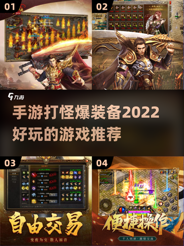 🔥2022必玩！打怪爆装备手游推荐🎮截图1