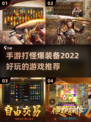 🔥2022必玩！打怪爆装备手游推荐🎮