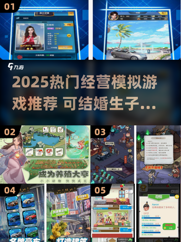 🎮能结婚生子的经营游戏TOP榜！2025必玩模拟经营推荐💥截图1