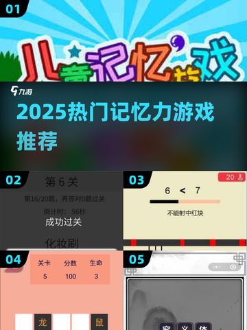 🔥2025超火记忆力游戏推荐💡截图1