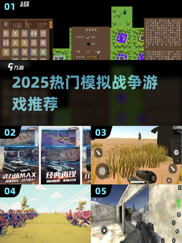 🔥2025最火模拟战争游戏推荐！🎮截图1