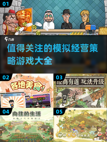 2025最🔥模拟经营策略游戏合集🎉截图1