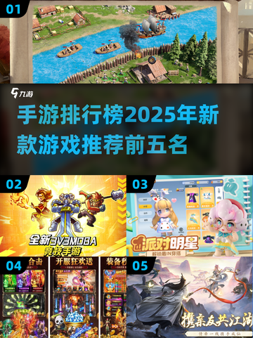 2025新款手游🔥前五名排行榜不容错过！🎮截图1