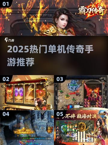 🔥2025一人一服单机传奇手游大揭秘！🎮截图1