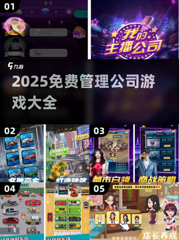 🔥2025最新！免费管理公司游戏大合集🎮💼截图1