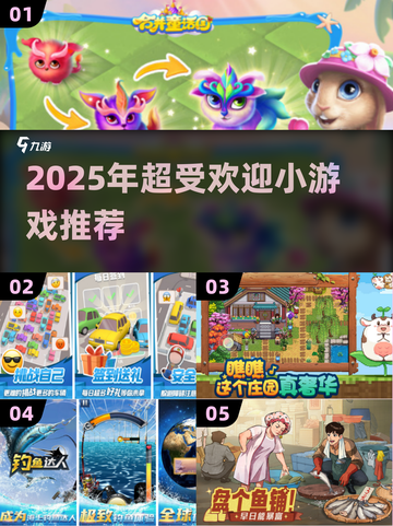 🎮2025超火小游戏推荐！这波千万别错过🔥截图1