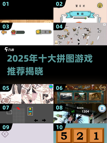 2025🔥十大拼图游戏推荐💥解谜控必玩！🧩截图1