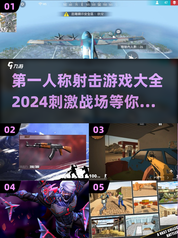 🔥2024第一人称射击手游大全，真实刺激💯不容错过！截图1