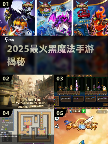 🔥2025最火黑魔法手游揭秘！🎮截图1