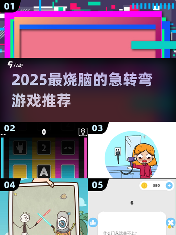 🔥2025最烧脑急转弯游戏盘点💥截图1