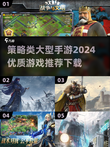 🔥2024必玩！顶级策略手游推荐💥截图1