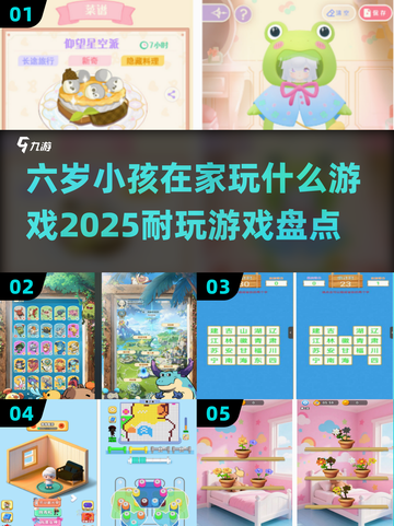 2025年了！这些游戏✨让孩子玩到停不下来🔥截图1