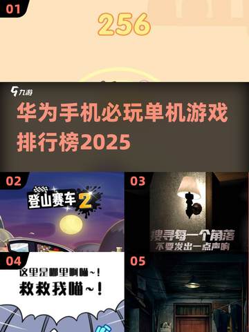 华为手机单机游戏推荐🔥无网络也能玩！截图1