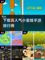 🔥小蜜蜂手游排行榜🌟2025最热门下载分享🎉