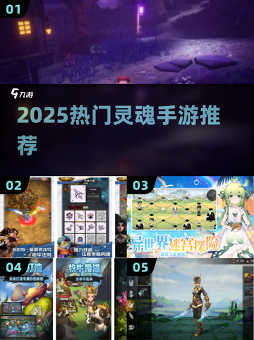 🔥2025最火灵魂手游TOP榜💥截图1