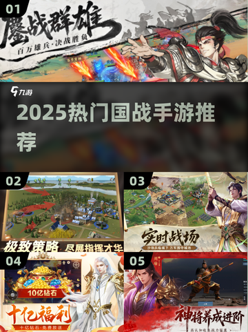 🔥2025最燃国战手游TOP5💥截图1