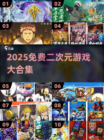 🔥2025免费二次元游戏大合集🎮日系动漫风必玩！截图1