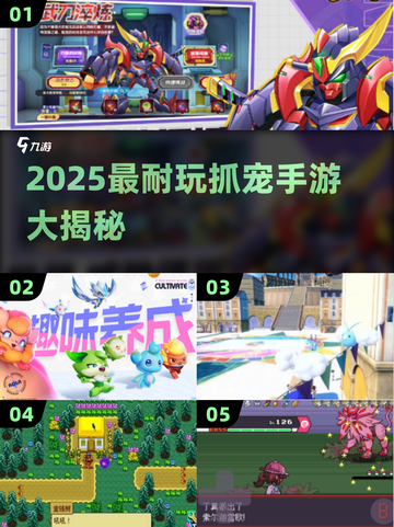 🎮2025超耐玩抓宠手游大揭秘！截图1