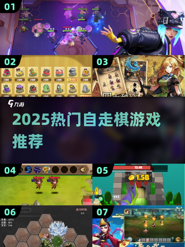 🔥2025最火自走棋游戏推荐！🎮截图1