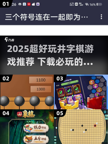 2025🔥超好玩井字棋游戏推荐✨截图1