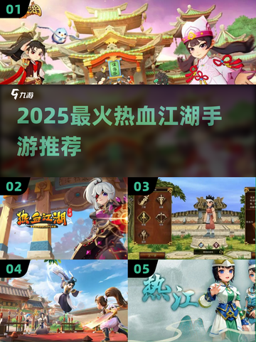 🔥2025热血江湖TOP5手游推荐💥截图1