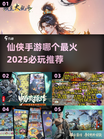 🔥2025必玩仙侠手游🔥高人气榜单TOP推荐！🎉截图1